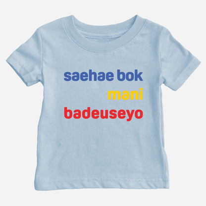 saehae bok mani badeuseyo Shirt (Baby)