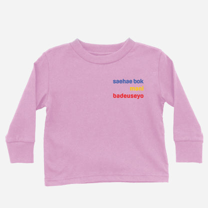 saehae bok mani badeuseyo - Long Sleeve Shirt (Toddler)