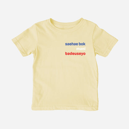saehae bok mani badeuseyo Shirt (Toddler)